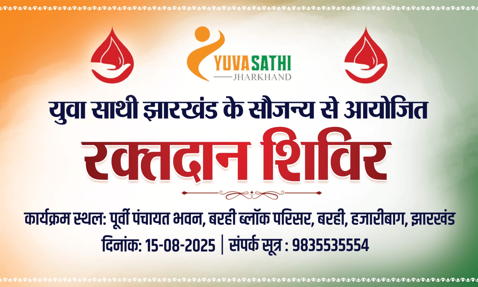 Yuva Saathi Jharkhand organized a huge blood donation camp in Barhi